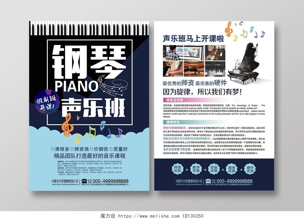 简约钢琴声乐培训班招生宣传单